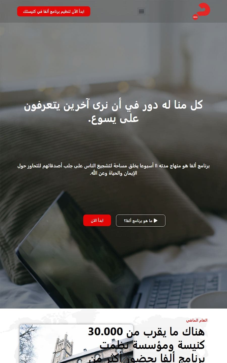 Alpha (برنامج ألفا)